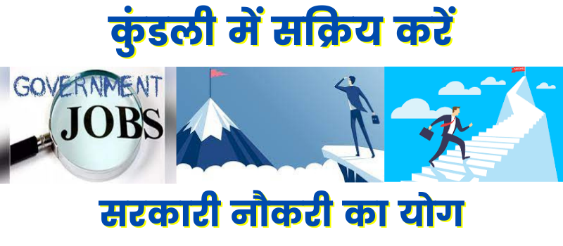 सरकारी नौकरी सरकारी नौकरी